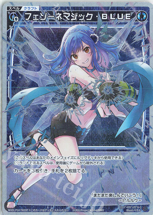 P-TK 【トークン】フェゾーネマジック・BLUE | 販売 | [WXDI-14] フェゾーネ DIVA with 電音部 | WIXOSS｜ウィクロス