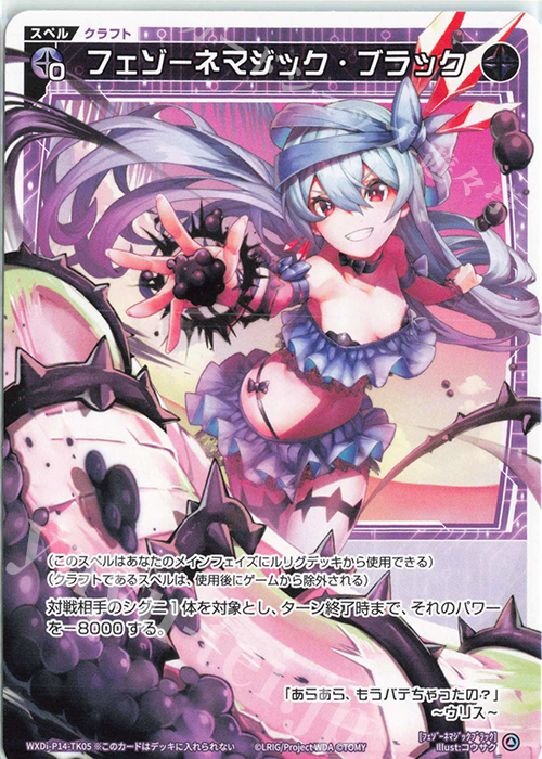 TK 【トークン】フェゾーネマジック・ブラック | 販売 | [WXDI-14] フェゾーネ DIVA with 電音部 | WIXOSS｜ウィクロス