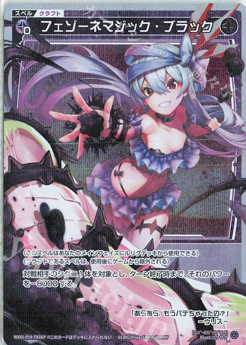P-TK 【トークン】フェゾーネマジック・ブラック | 販売 | [WXDI-14] フェゾーネ DIVA with 電音部 | WIXOSS｜ウィクロス