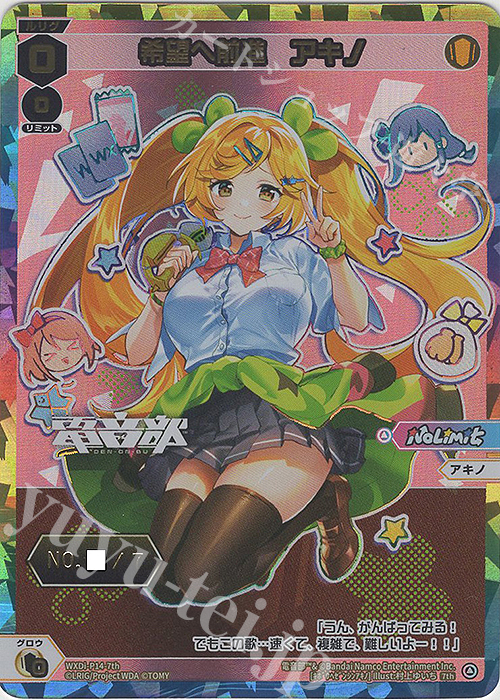 7th 希望へ前進 アキノ(箔押しロゴ入り) | 販売 | [WXDI-14] フェゾーネ DIVA with 電音部 | WIXOSS｜ウィクロス
