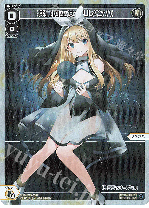 P-LC 共宴の巫女 リメンバ | 販売 | [WXDI-15] DIVISIONS DIVA | WIXOSS｜ウィクロス