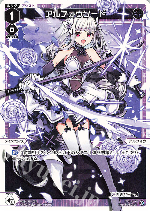 LC アルフォウソード | 販売 | [WXDI-15] DIVISIONS DIVA | WIXOSS｜ウィクロス
