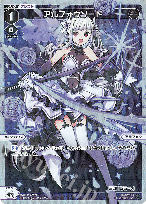 P-LC アルフォウソード | 販売 | [WXDI-15] DIVISIONS DIVA | WIXOSS 