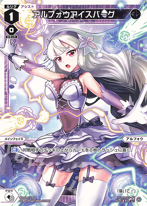 LC アルフォウアイスバーグ | 販売 | [WXDI-15] DIVISIONS DIVA | WIXOSS｜ウィクロス