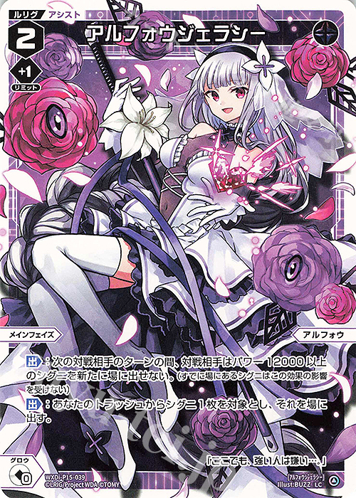 LC アルフォウジェラシー | 販売 | [WXDI-15] DIVISIONS DIVA | WIXOSS｜ウィクロス通販ならカードショップ  -遊々亭-