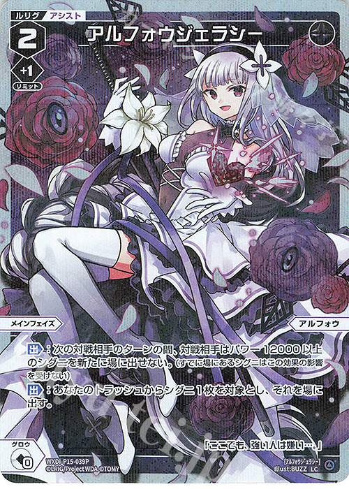 P-LC アルフォウジェラシー | 買取 | [WXDI-15] DIVISIONS DIVA | WIXOSS｜ウィクロス
