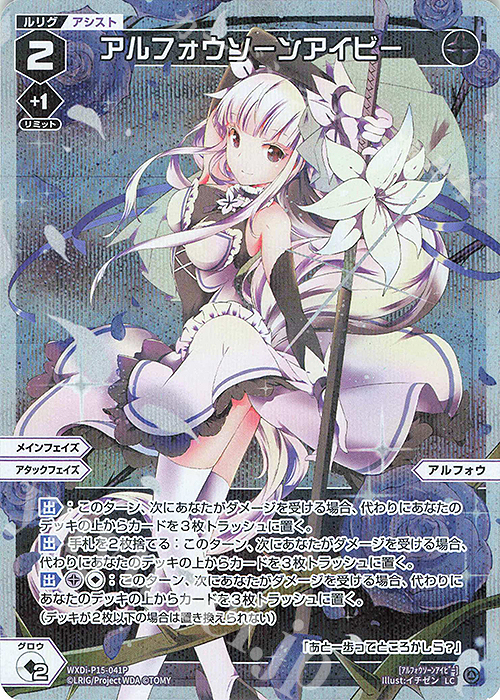 P-LC アルフォウソーンアイビー | 販売 | [WXDI-15] DIVISIONS DIVA