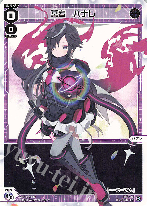 LC 冥者 ハナレ | 買取 | [WXDI-15] DIVISIONS DIVA | WIXOSS｜ウィクロス