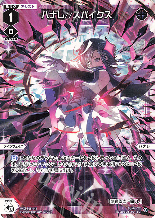 LC ハナレ//スパイクス | 販売 | [WXDI-15] DIVISIONS DIVA | WIXOSS｜ウィクロス