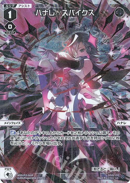 P-LC ハナレ//スパイクス | 販売 | [WXDI-15] DIVISIONS DIVA | WIXOSS｜ウィクロス