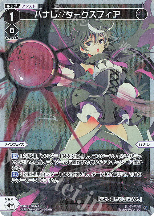 P-LC ハナレ//ダークスフィア | 販売 | [WXDI-15] DIVISIONS DIVA | WIXOSS｜ウィクロス