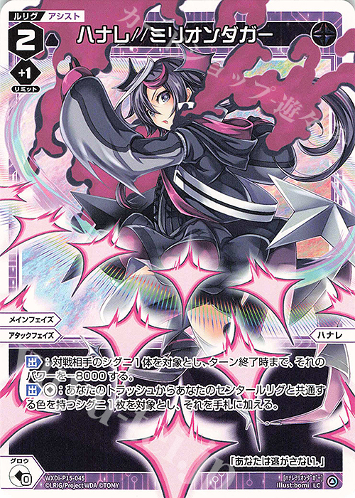 LC ハナレ//ミリオンダガー | 販売 | [WXDI-15] DIVISIONS DIVA | WIXOSS｜ウィクロス
