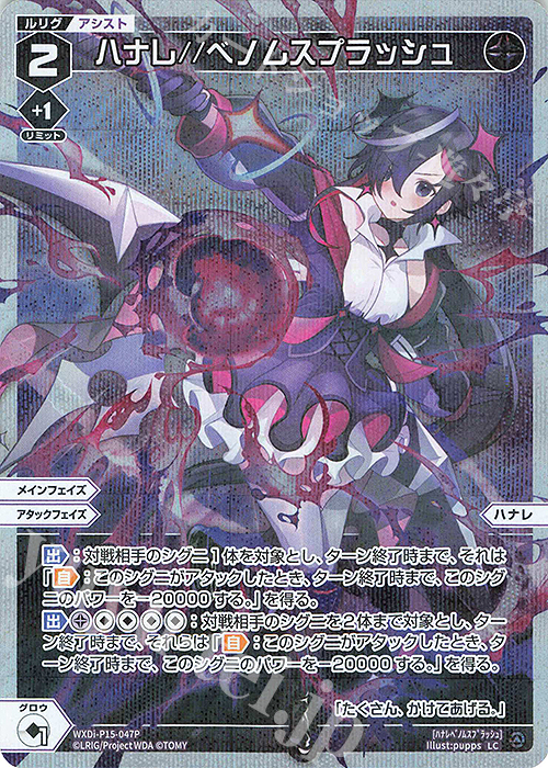 P-LC ハナレ//ベノムスプラッシュ | 買取 | [WXDI-15] DIVISIONS DIVA | WIXOSS｜ウィクロス
