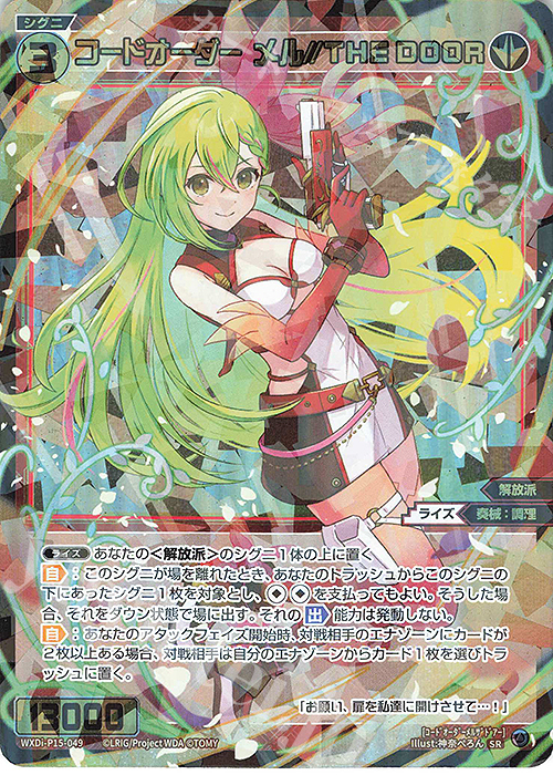 SR コードオーダー メル//THE DOOR | 買取 | [WXDI-15] DIVISIONS DIVA | WIXOSS｜ウィクロス