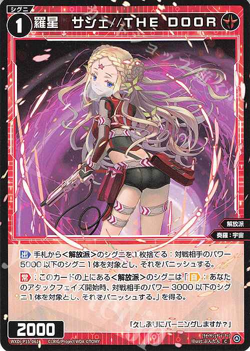 C 羅星 サシェ//THE DOOR | 買取 | [WXDI-15] DIVISIONS DIVA | WIXOSS｜ウィクロス