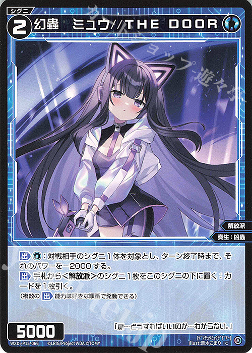 C 幻蟲 ミュウ//THE DOOR | 販売 | [WXDI-15] DIVISIONS DIVA | WIXOSS｜ウィクロス