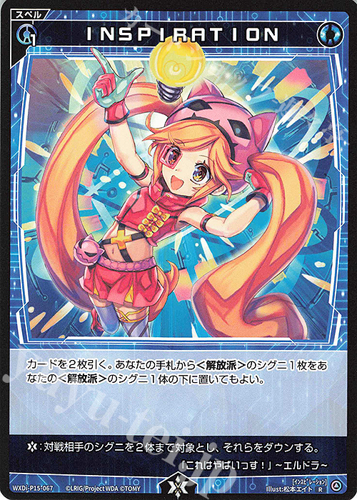 R INSPIRATION | 販売 | [WXDI-15] DIVISIONS DIVA | WIXOSS｜ウィクロス