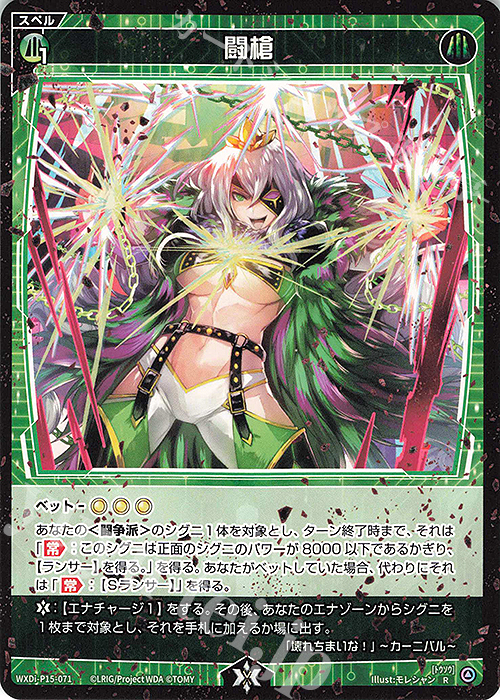 R 闘槍 | 販売 | [WXDI-15] DIVISIONS DIVA | WIXOSS｜ウィクロス