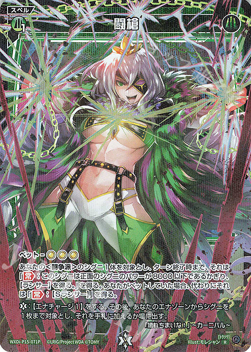 P-R 闘槍 | 販売 | [WXDI-15] DIVISIONS DIVA | WIXOSS｜ウィクロス