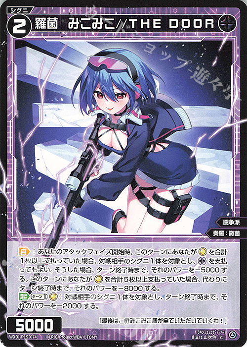 C 羅菌 みこみこ//THE DOOR | 販売 | [WXDI-15] DIVISIONS DIVA | WIXOSS｜ウィクロス