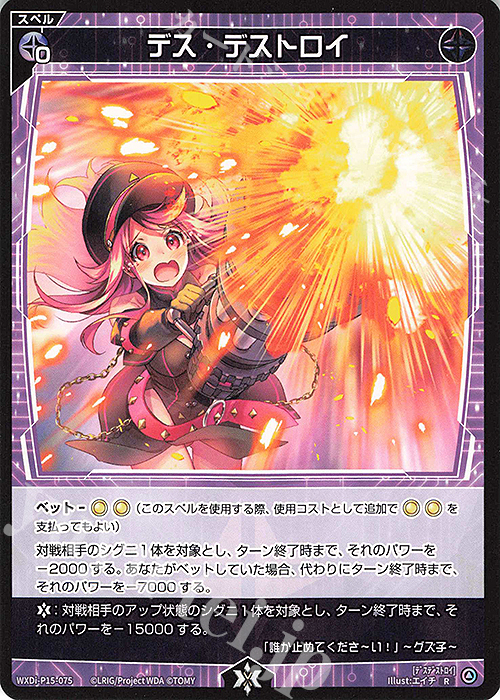 R デス・デストロイ | 販売 | [WXDI-15] DIVISIONS DIVA | WIXOSS｜ウィクロス