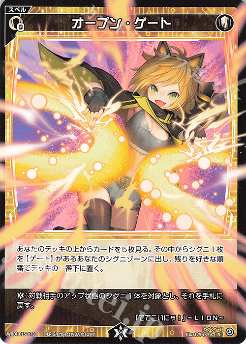 R オープン・ゲート | 販売 | [WXDI-15] DIVISIONS DIVA | WIXOSS｜ウィクロス