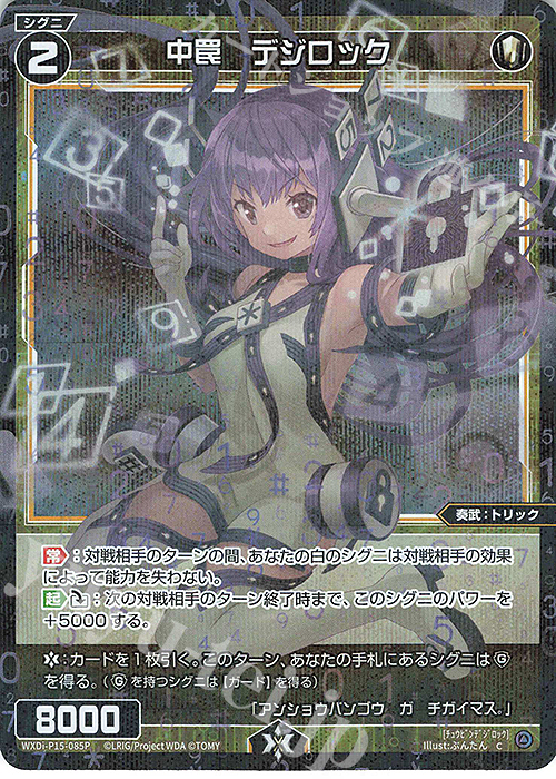 P-C 中罠 デジロック | 買取 | [WXDI-15] DIVISIONS DIVA | WIXOSS｜ウィクロス