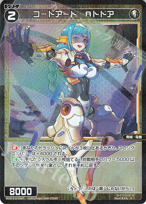 P-R コードアート Aトドア | 買取 | [WXDI-15] DIVISIONS DIVA | WIXOSS｜ウィクロス