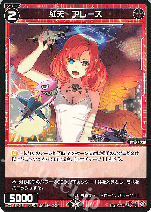 C 紅天 アレース | 販売 | [WXDI-15] DIVISIONS DIVA | WIXOSS｜ウィクロス