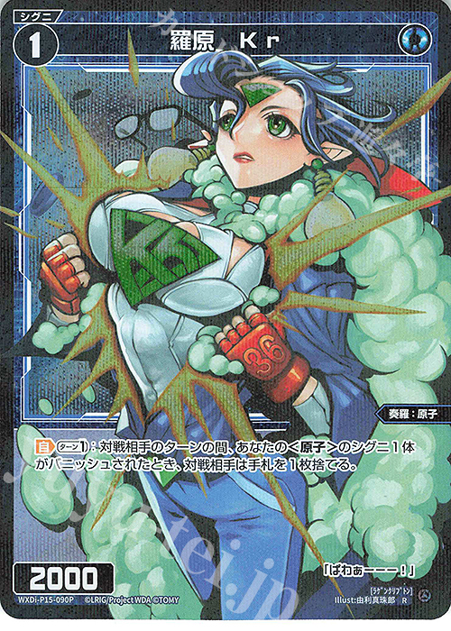 P-R 羅原 Kr | 買取 | [WXDI-15] DIVISIONS DIVA | WIXOSS｜ウィクロス
