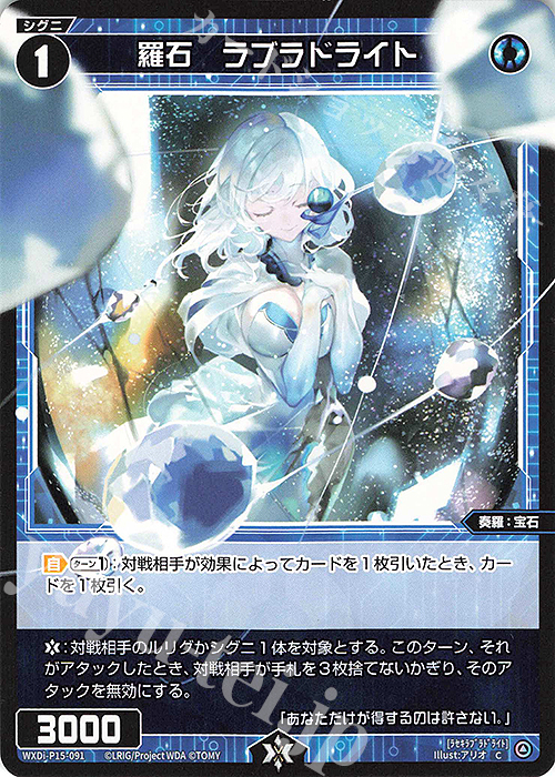 C 羅石 ラブラドライト | 販売 | [WXDI-15] DIVISIONS DIVA | WIXOSS｜ウィクロス
