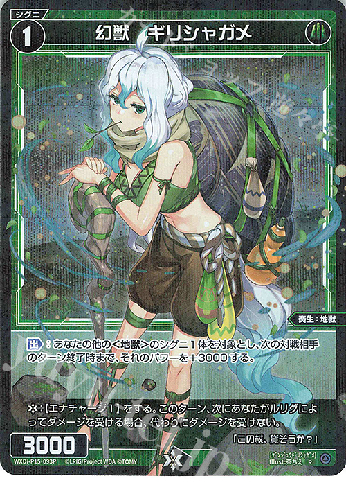 P-R 幻獣 ギリシャガメ | 買取 | [WXDI-15] DIVISIONS DIVA | WIXOSS｜ウィクロス