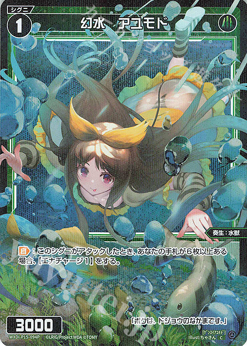 P-C 幻水 アユモド | 買取 | [WXDI-15] DIVISIONS DIVA | WIXOSS｜ウィクロス