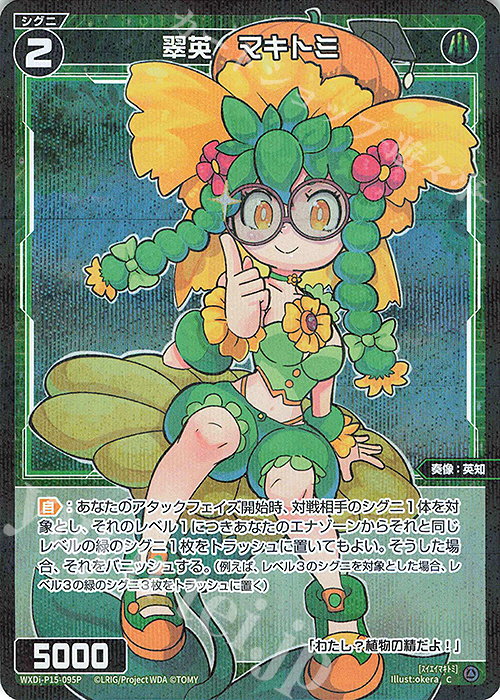 P-C 翠英 マキトミ | 買取 | [WXDI-15] DIVISIONS DIVA | WIXOSS｜ウィクロス