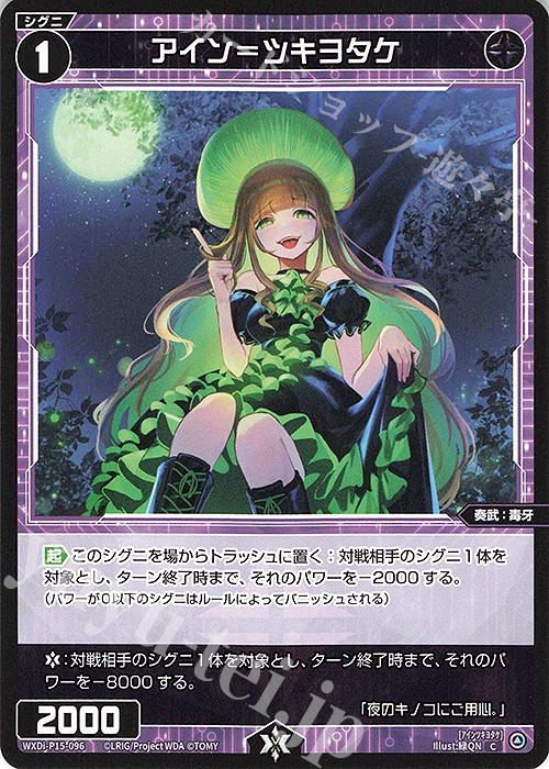 C アイン＝ツキヨタケ | 販売 | [WXDI-15] DIVISIONS DIVA | WIXOSS｜ウィクロス