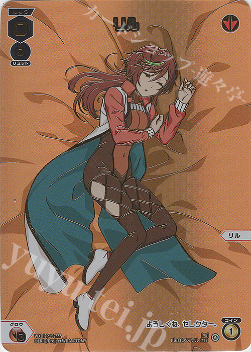 ??? リル | 買取 | [WXDI-15] DIVISIONS DIVA | WIXOSS｜ウィクロス