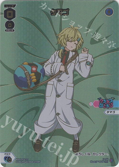 ??? タマゴ | 買取 | [WXDI-15] DIVISIONS DIVA | WIXOSS｜ウィクロス