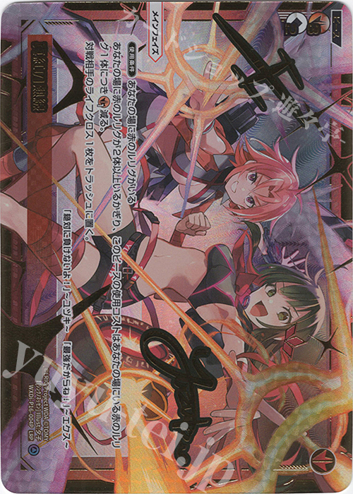 LRP 真紅の熱線(サイン入り) | 販売 | [WXDI-16] LEGENDARY DIVA | WIXOSS｜ウィクロス
