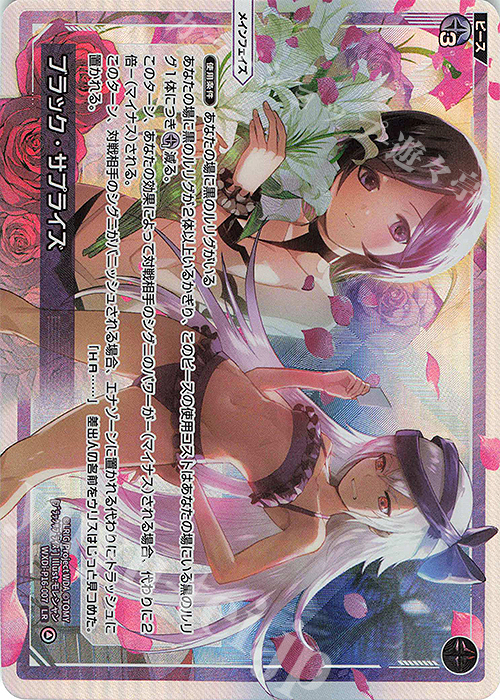 LR ブラック・サプライズ | 販売 | [WXDI-16] LEGENDARY DIVA | WIXOSS｜ウィクロス