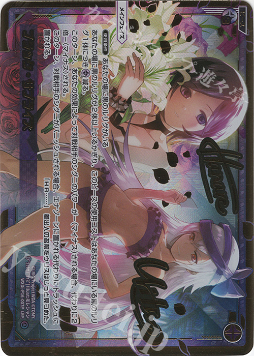 LRP ブラック・サプライズ(サイン入り) | 買取 | [WXDI-16] LEGENDARY DIVA | WIXOSS｜ウィクロス