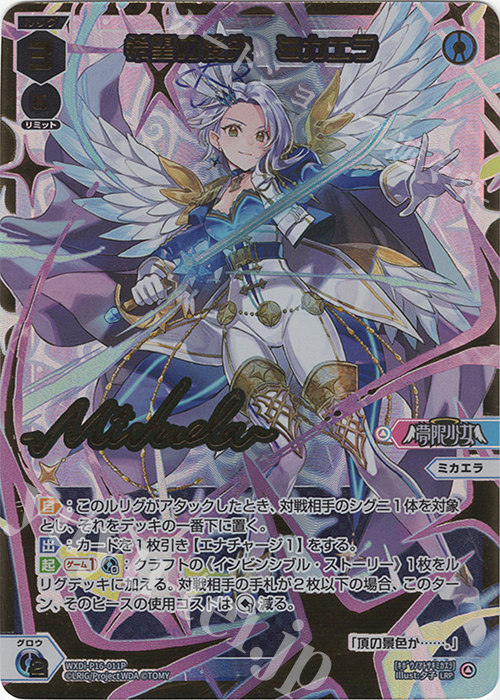 LRP 希望の後先 ミカエラ(サイン入り) | 販売 | [WXDI-16] LEGENDARY DIVA | WIXOSS｜ウィクロス