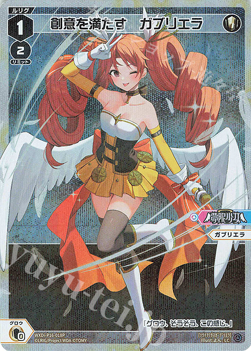 P-LC 創意を満たす ガブリエラ 販売 | [WXDI-16] LEGENDARY DIVA