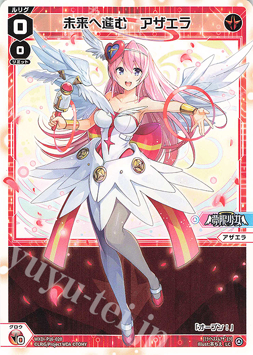 LC 未来へ進む アザエラ | 販売 | [WXDI-16] LEGENDARY DIVA | WIXOSS｜ウィクロス