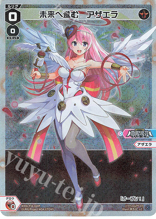 P-LC 未来へ進む アザエラ | 販売 | [WXDI-16] LEGENDARY DIVA | WIXOSS｜ウィクロス