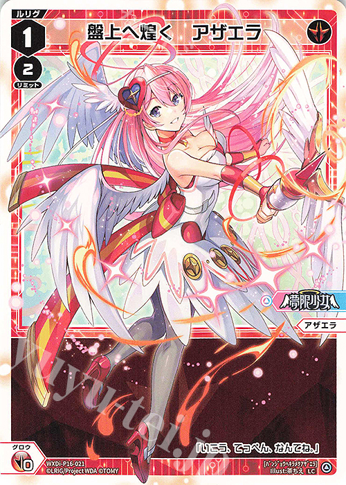 LC 盤上へ煌く アザエラ | 販売 | [WXDI-16] LEGENDARY DIVA | WIXOSS｜ウィクロス