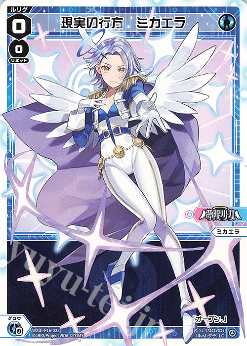 LC 現実の行方 ミカエラ | 販売 | [WXDI-16] LEGENDARY DIVA | WIXOSS｜ウィクロス
