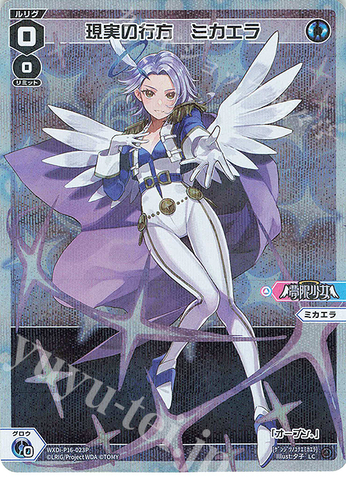 P-LC 現実の行方 ミカエラ | 販売 | [WXDI-16] LEGENDARY DIVA | WIXOSS｜ウィクロス