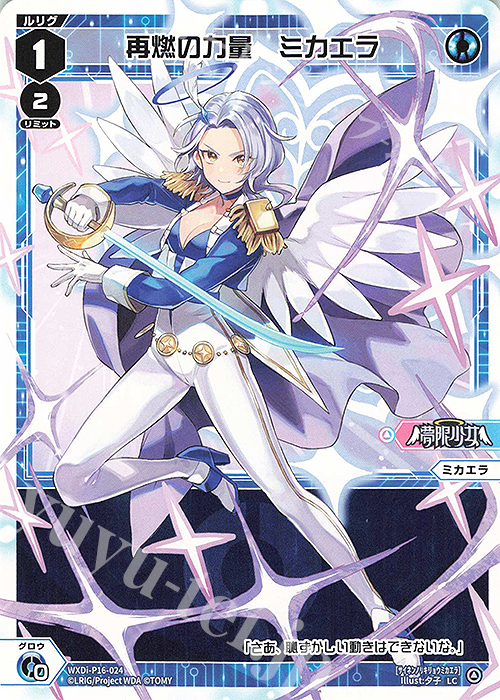 LC 再燃の力量 ミカエラ | 販売 | [WXDI-16] LEGENDARY DIVA | WIXOSS｜ウィクロス