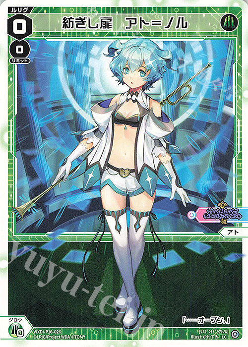 LC 紡ぎし扉 アト＝ノル | 販売 | [WXDI-16] LEGENDARY DIVA | WIXOSS｜ウィクロス