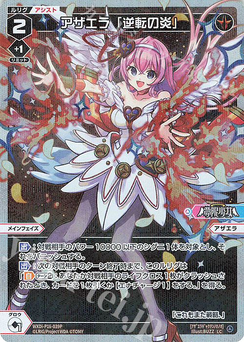 P-LC アザエラ「逆転の炎」 | 販売 | [WXDI-16] LEGENDARY DIVA | WIXOSS｜ウィクロス